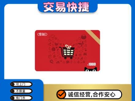 攀枝花回收享淘卡