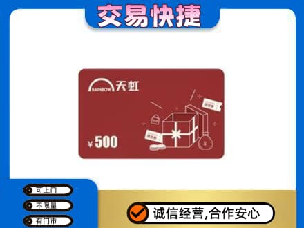 攀枝花回收天虹卡