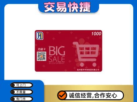 攀枝花回收世纪联华卡