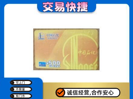 攀枝花购物卡回收石化卡.jpg