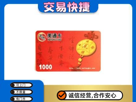 攀枝花购物卡回收美通卡.jpg