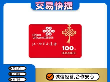 攀枝花购物卡回收联通卡.jpg