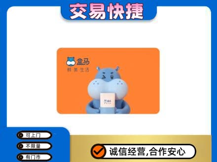 攀枝花购物卡回收盒马生鲜卡.jpg