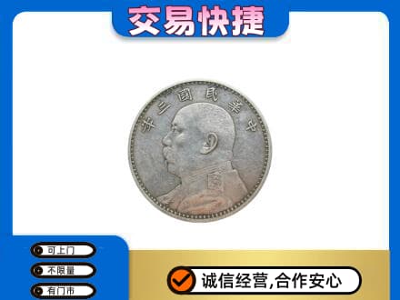 攀枝花礼品回收袁大头.jpg