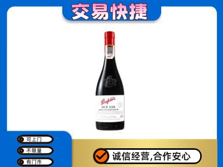 攀枝花洋酒回收奔富红酒.jpg