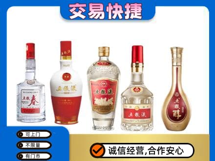 攀枝花名酒回收五粮液系列.jpg