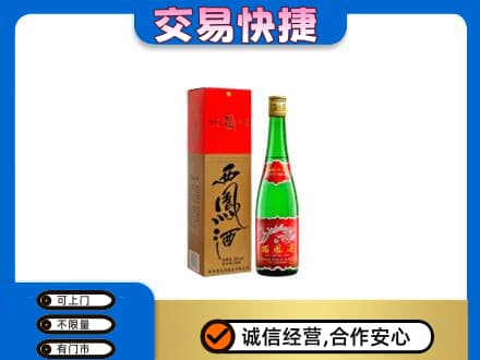 攀枝花名酒回收西凤酒.jpg